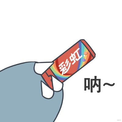 那太有生活了